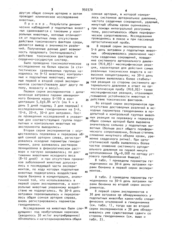 Способ определения токсического воздействия факторов внешней среды на организм животных (патент 950370)