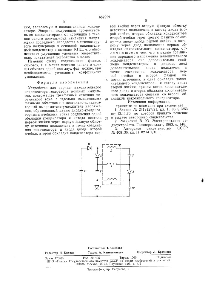 Устройство для заряда накопительного конденсатора (патент 682999)