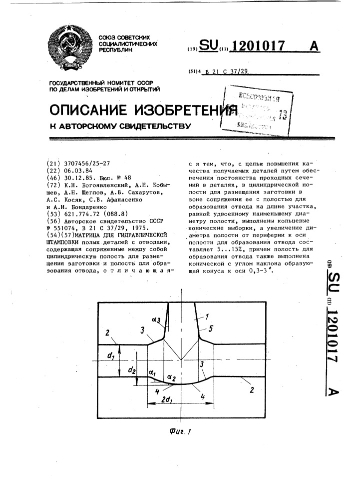 Матрица для гидравлической штамповки (патент 1201017)