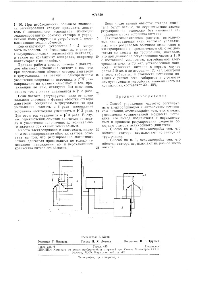 Способ управления частотно регулируемым электроприводом (патент 271642)