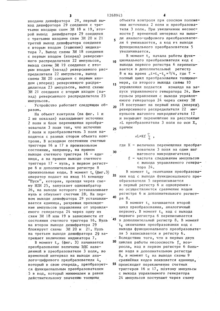 Электромагнитный толщиномер (патент 1268943)