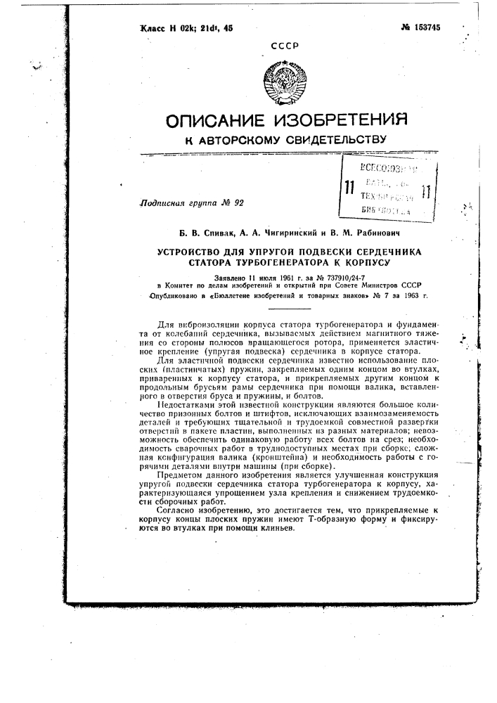 Патент ссср  153745 (патент 153745)
