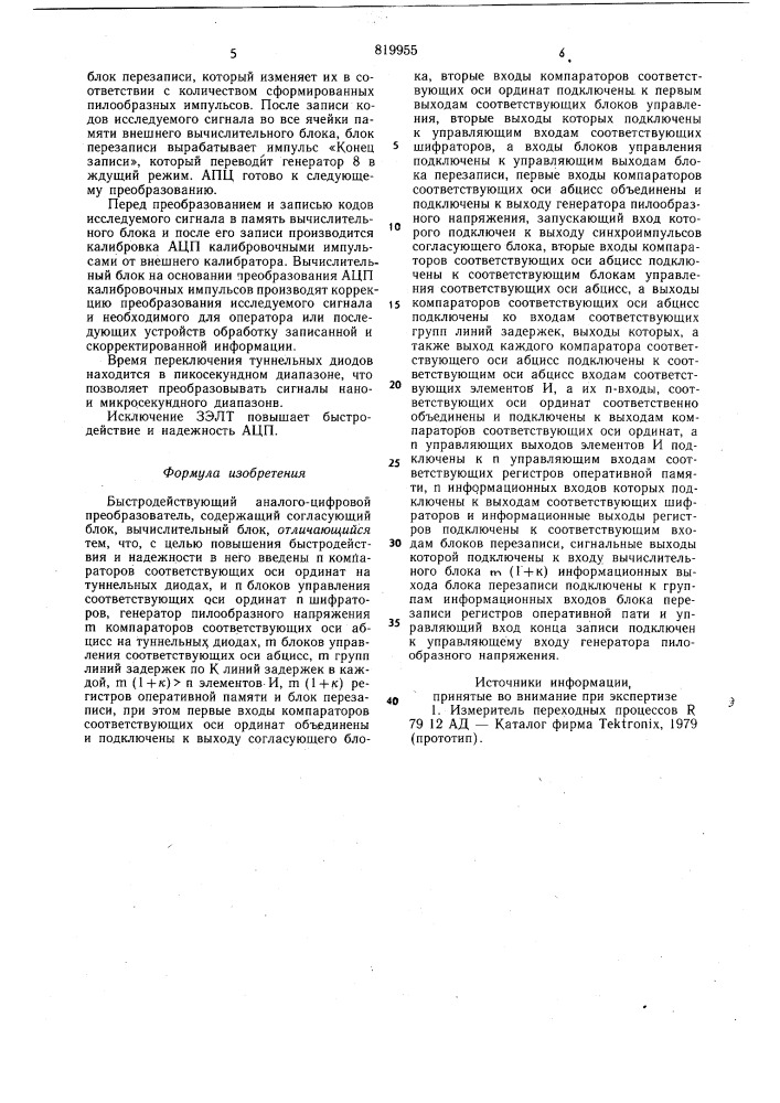 Быстродействующий аналого-цифровойпреобразователь (патент 819955)