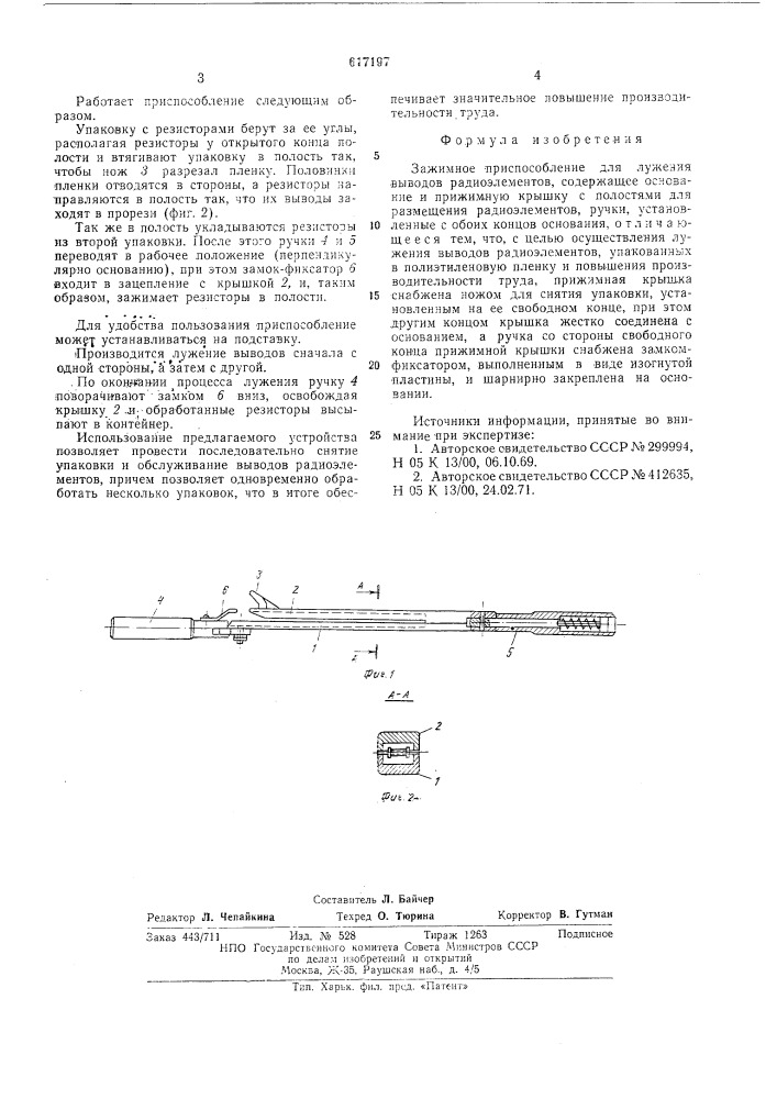 Зажимное устройство для лужения выводов радиоэлементов (патент 617197)