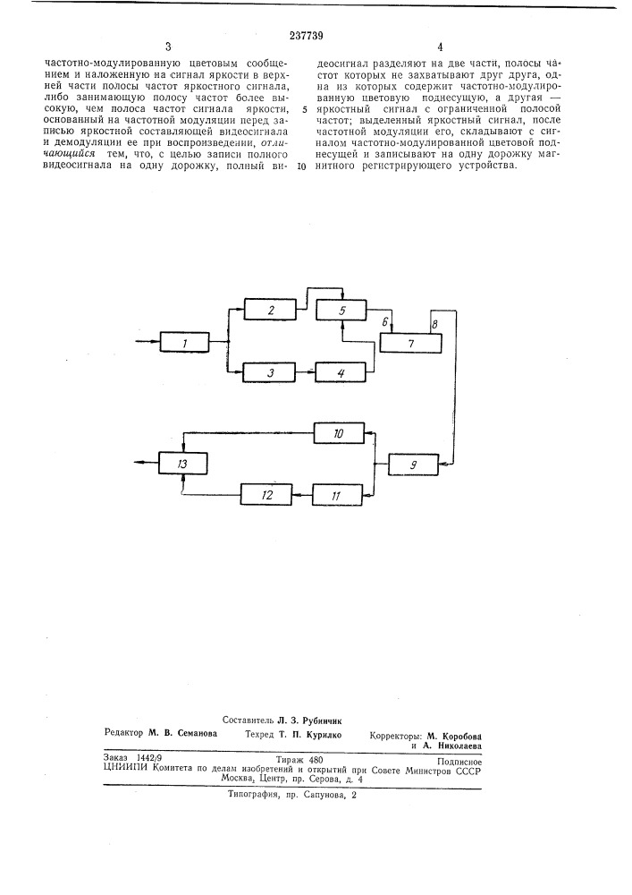 Гнитной регистрации полного видеосигнала цветного телевидения (патент 237739)