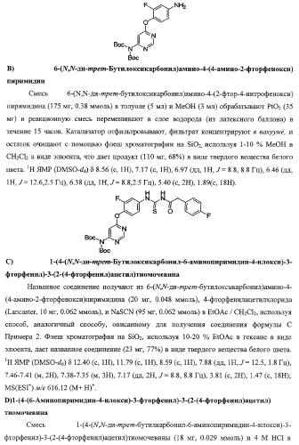 Моноциклические гетероциклы, ингибирующие киназу (патент 2350603)