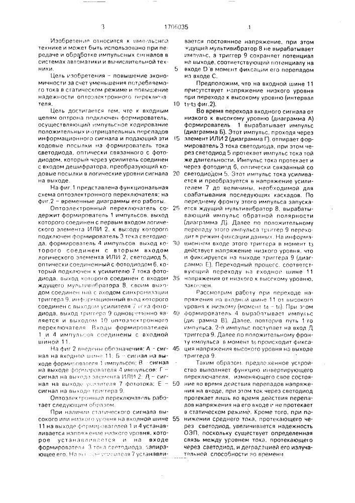 Оптоэлектронный переключатель (патент 1706035)