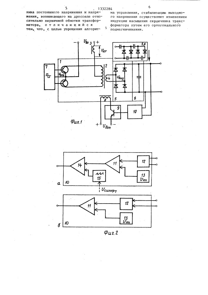 Способ управления двухтактным трансформаторным стабилизированным преобразователем постоянного напряжения в постоянное (патент 1332284)
