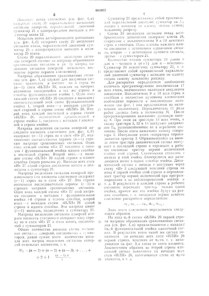 Специализированная электронная машина для анализа определителей (патент 481037)