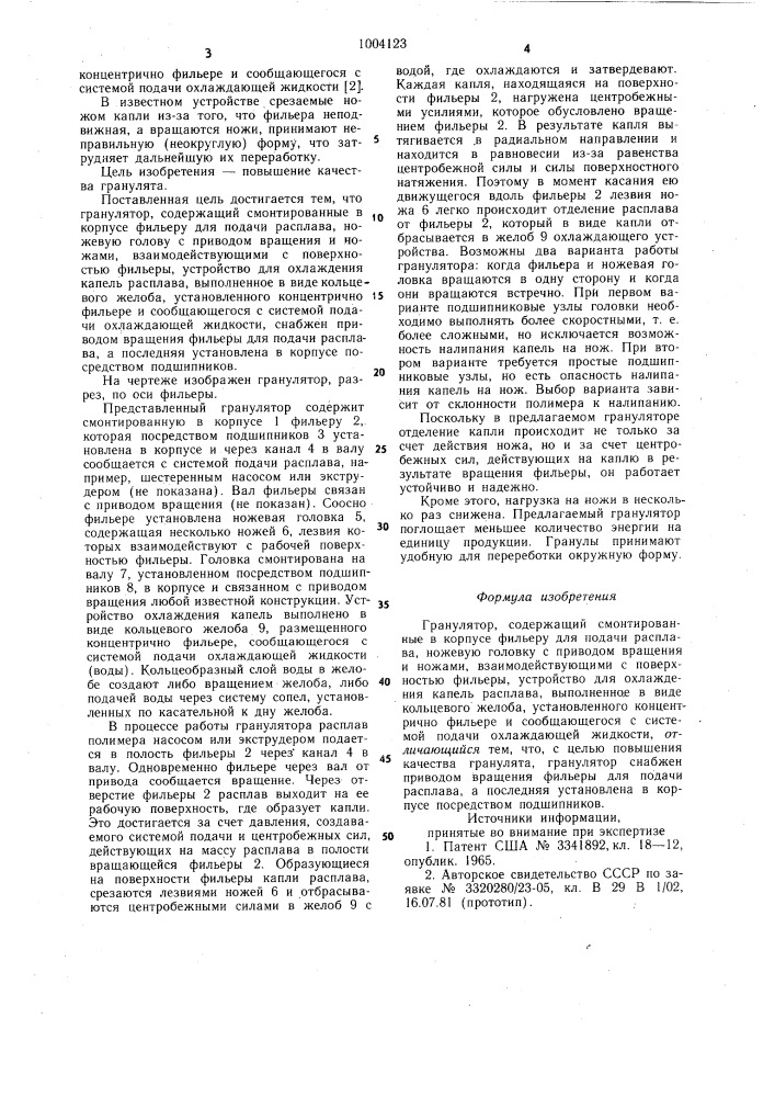 Гранулятор (патент 1004123)