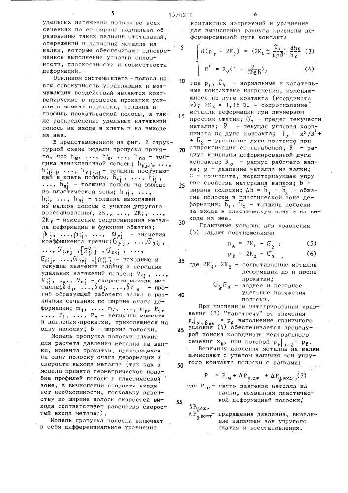 Способ управления процессом холодной прокатки полосы на реверсивном стане (патент 1576216)