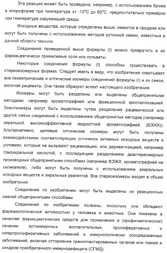 Тиенопиримидиндионы и их применение в модулировании аутоиммунного заболевания (патент 2331647)