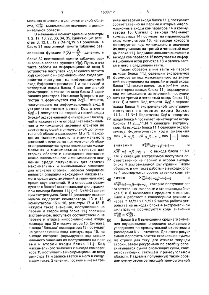Устройство для преобразования изображений объектов (патент 1608712)