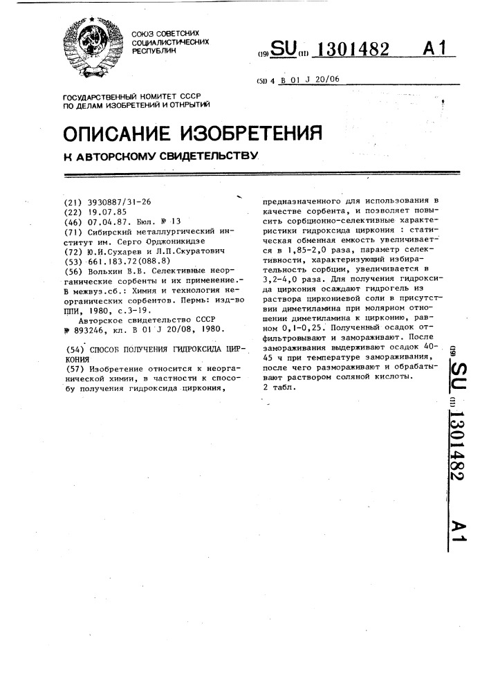 Способ получения гидроксида циркония (патент 1301482)