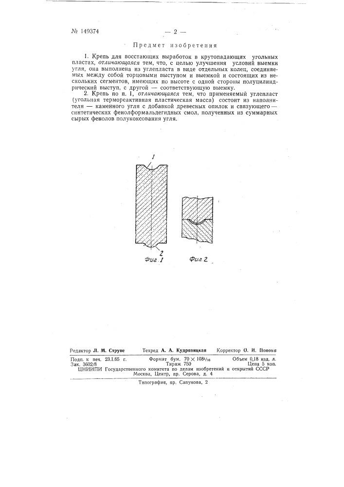 Патент ссср  149374 (патент 149374)