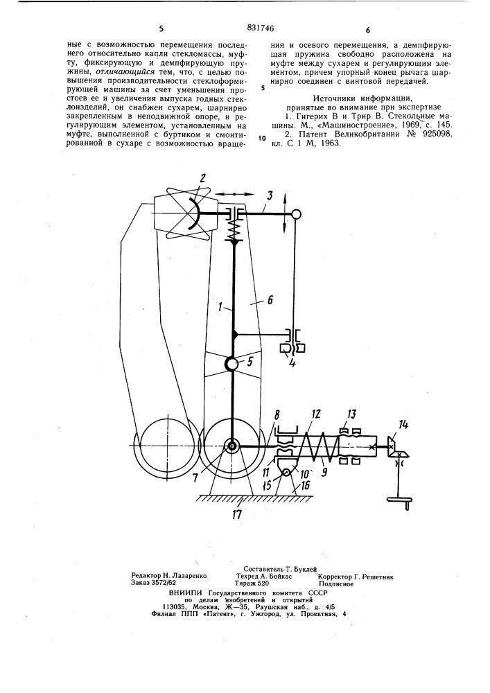 Механизм отражателя питателястекломассы (патент 831746)