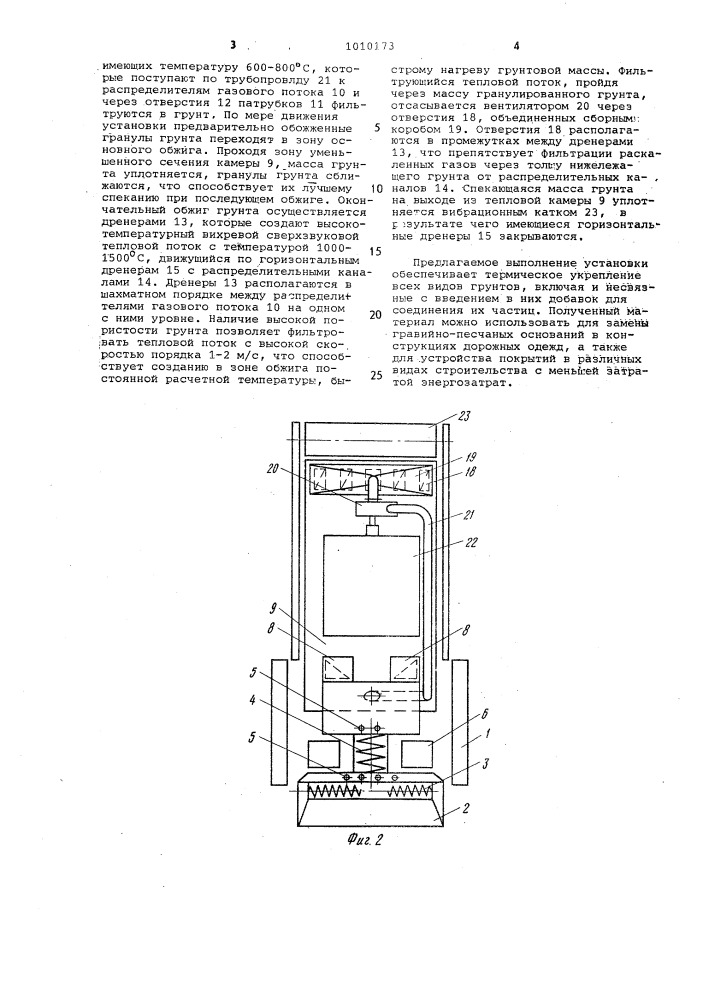 Установка для термического укрепления верхнего слоя грунта (патент 1010173)