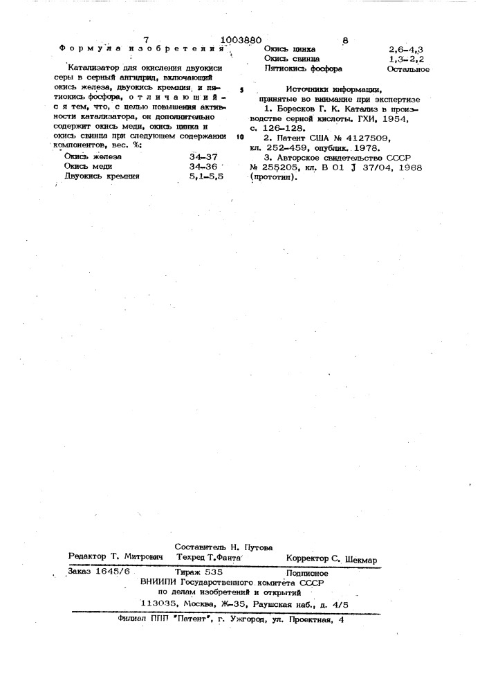 Катализатор для окисления двуокиси серы в серный ангидрид (патент 1003880)