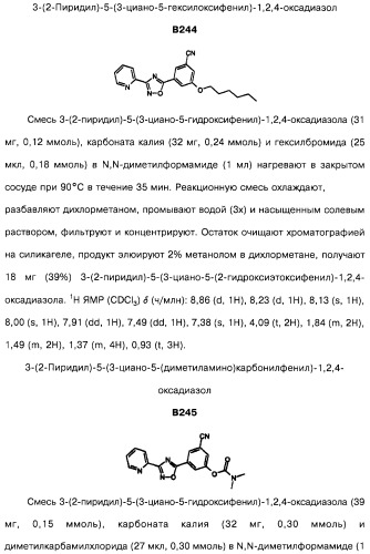 Гетерополициклическое соединение, фармацевтическая композиция, обладающая антагонистической активностью в отношении метаботропных глютаматных рецепторов mglur группы i (патент 2319701)