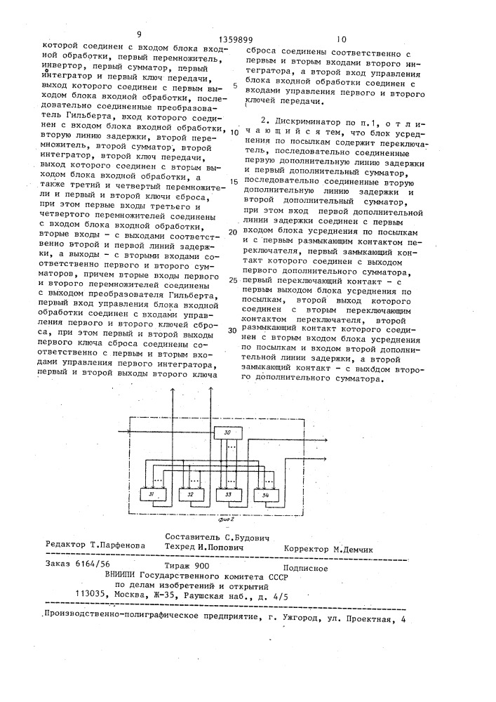 Частотный дискриминатор (патент 1359899)