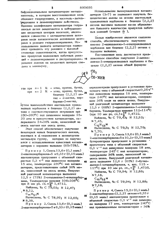 Способ получения 2-алкиламино-1-этилпроизводных норборнана или бицикло (2,2,2) октана (патент 890695)