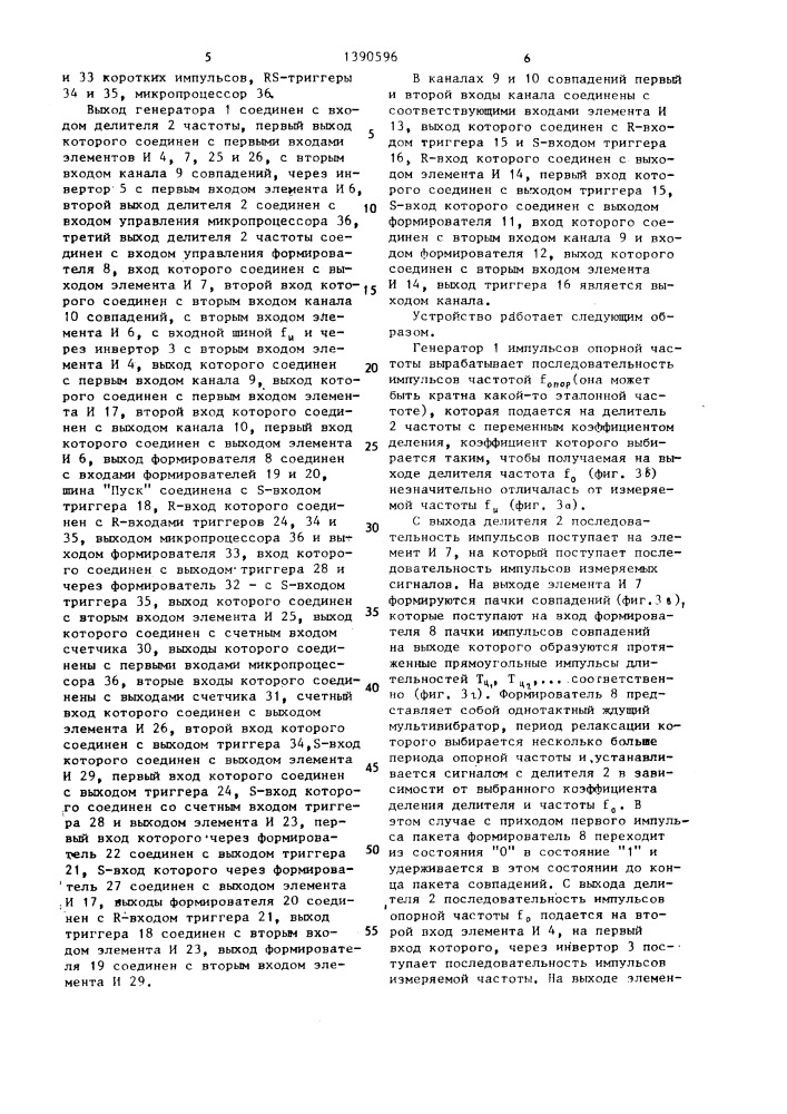 Способ измерения длительности периодических импульсов (патент 1390596)