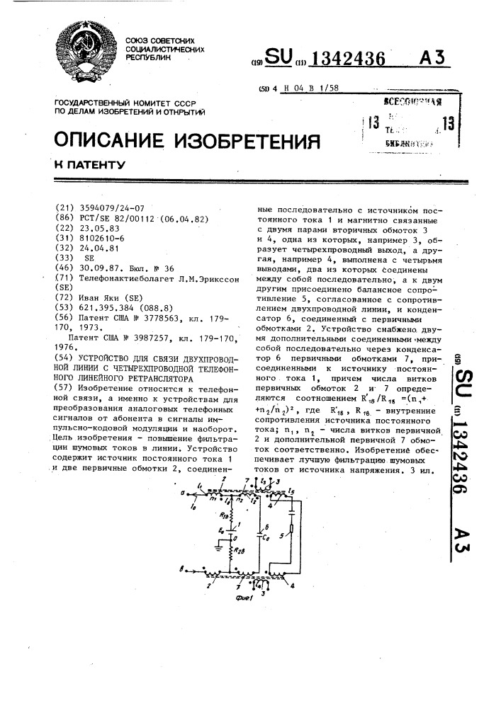 Устройство для связи двухпроводной линии с четырехпроводной телефонного линейного ретранслятора (патент 1342436)