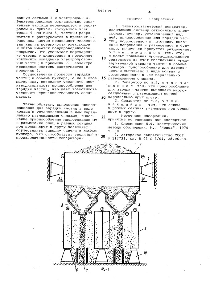 Электростатический сепаратор (патент 899139)