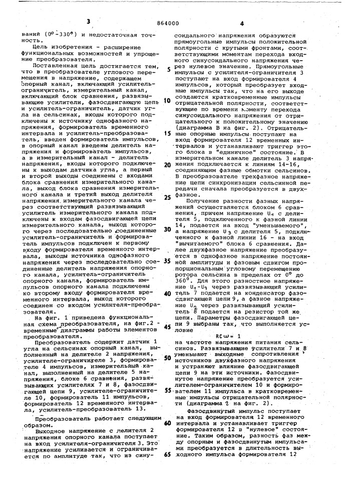 Преобразователь углового перемещения в напряжение (патент 864000)
