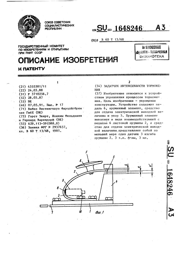 Задатчик интенсивности торможения (патент 1648246)