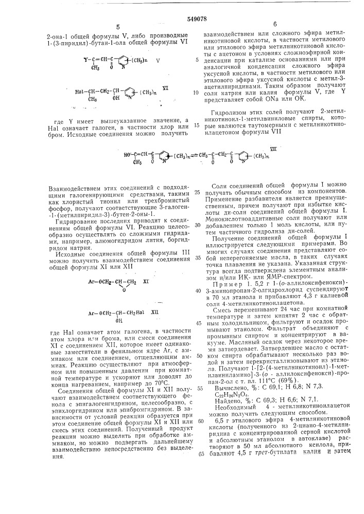 Способ получения производных 1фенокси-3-амино-пропан-2-ола или их солей (патент 549078)