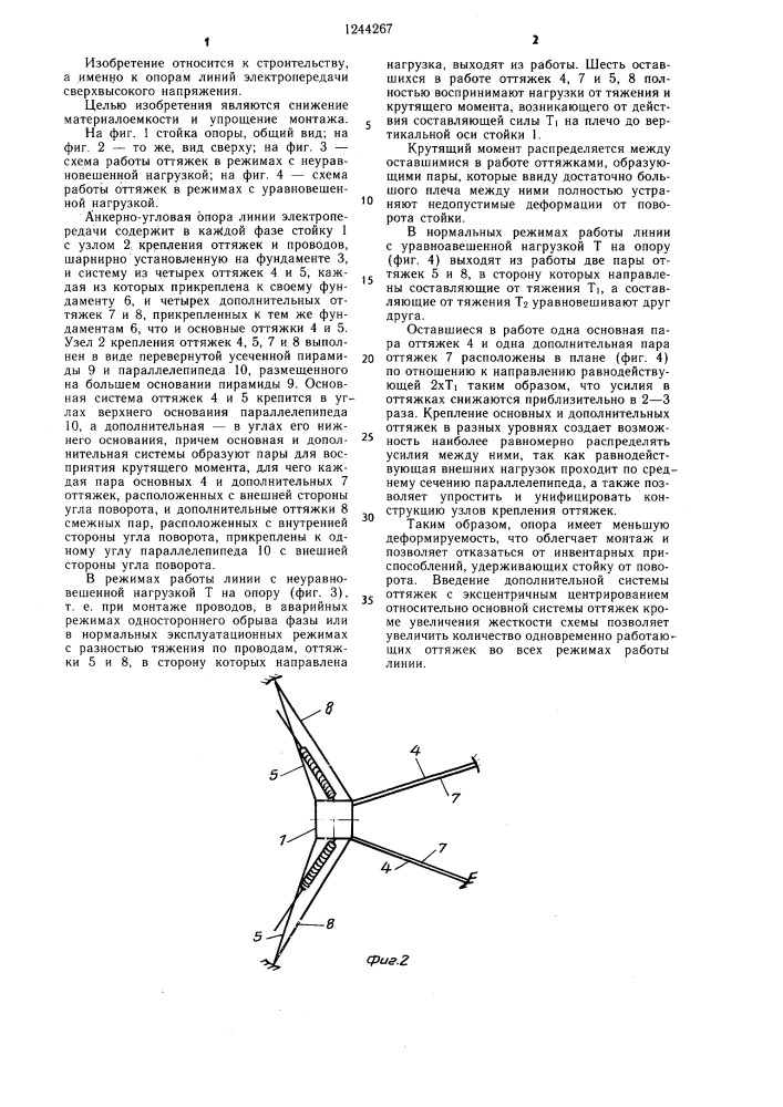 Анкерно-угловая опора линии электропередачи (патент 1244267)