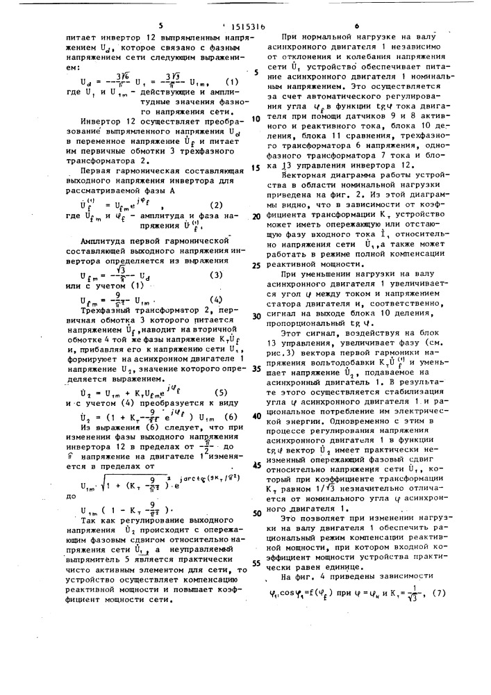 Электропривод переменного тока (патент 1515316)