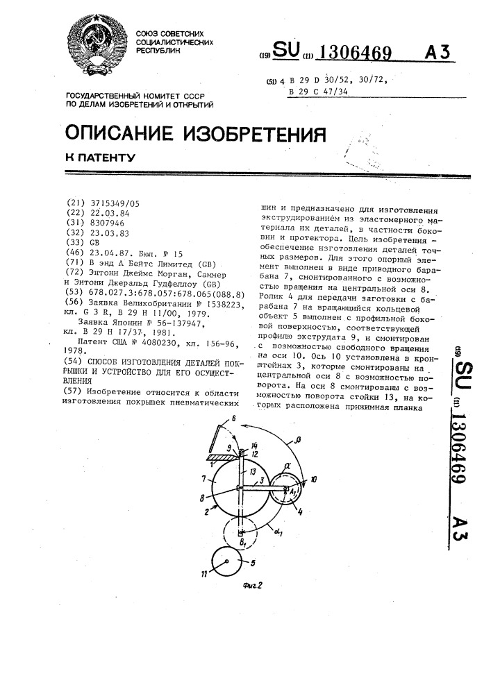 Способ изготовления деталей покрышки и устройство для его осуществления (патент 1306469)