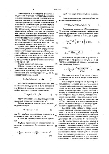 Способ регулирования теплового режима шахт и рудников (патент 2005192)