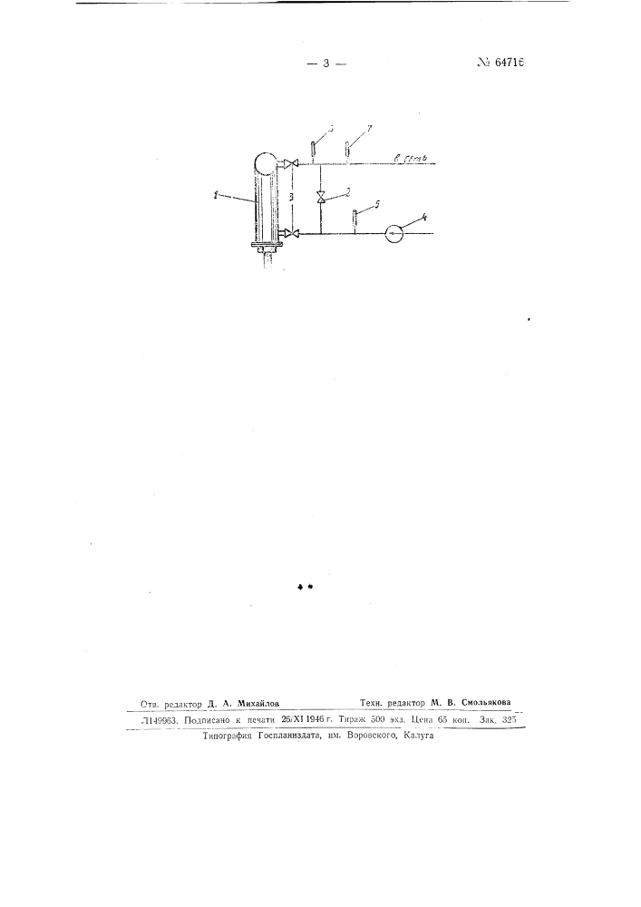 Способ регулирования мощности прямоточных электронагревателей воды электродного типа (патент 64716)