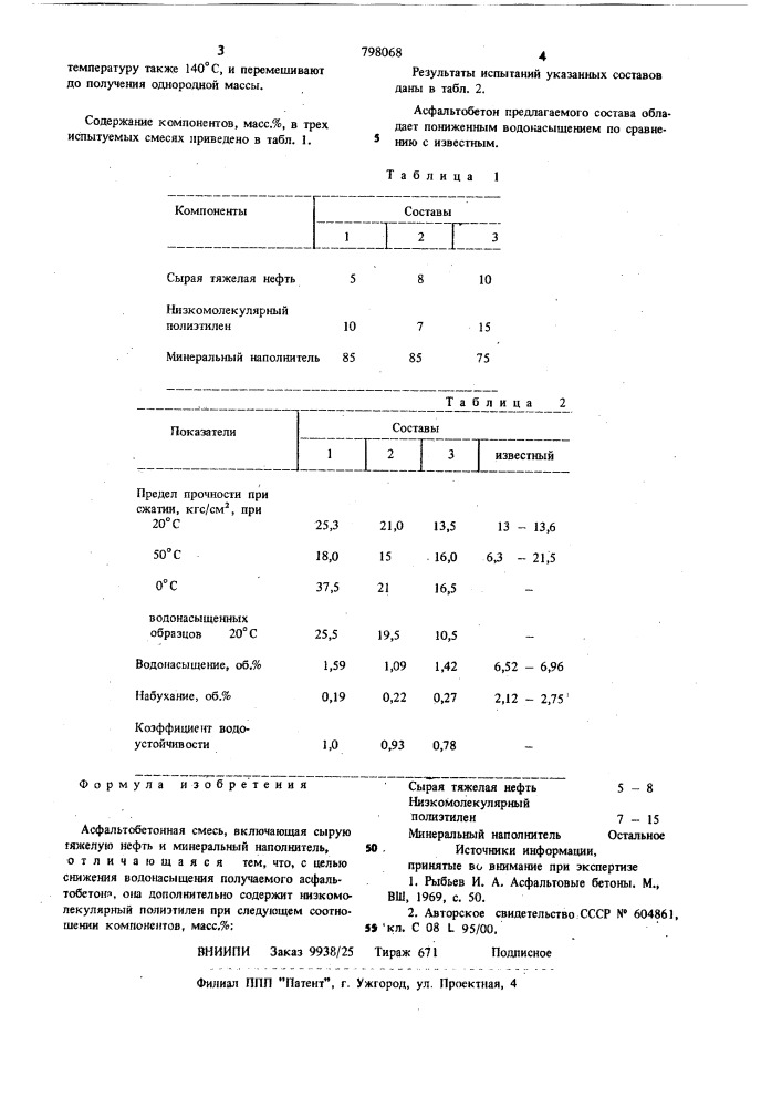 Асфальтобетонная смесь (патент 798068)