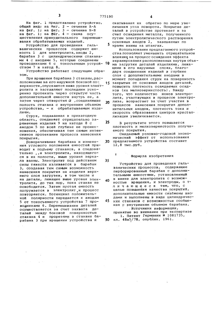 Устройство для проведения гальванических процессов (патент 775190)