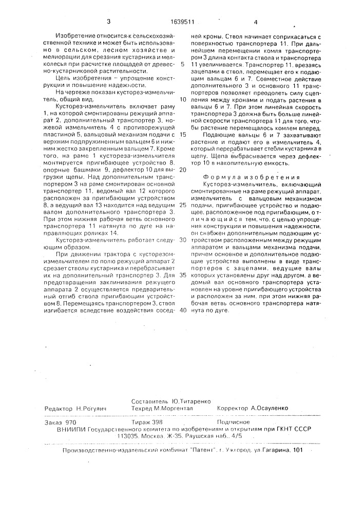 Кусторез-измельчитель (патент 1639511)
