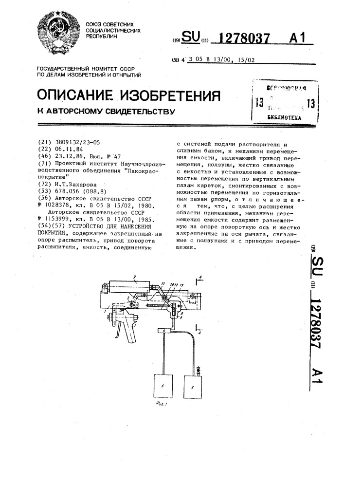 Устройство для нанесения покрытия (патент 1278037)