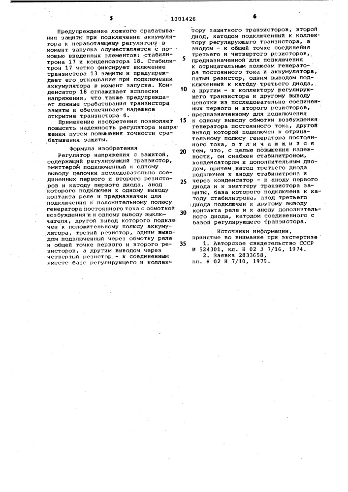 Регулятор напряжения с защитой (патент 1001426)
