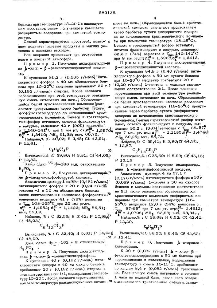 Способ получения дихлорангидридов хлоралкилфосфонистых кислот (патент 583136)