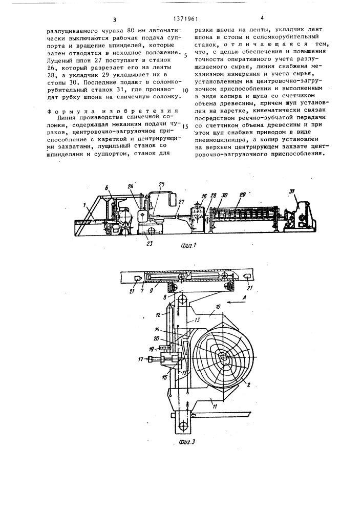 Линия производства спичечной соломки (патент 1371961)