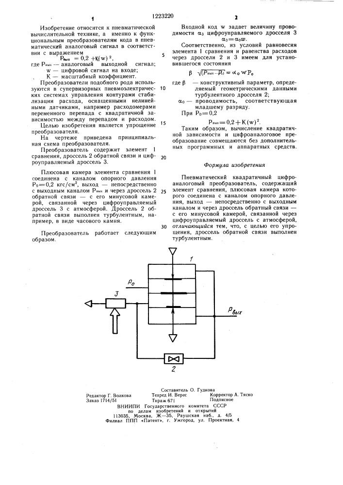 Пневматический квадратичный цифро-аналоговый преобразователь (патент 1223220)