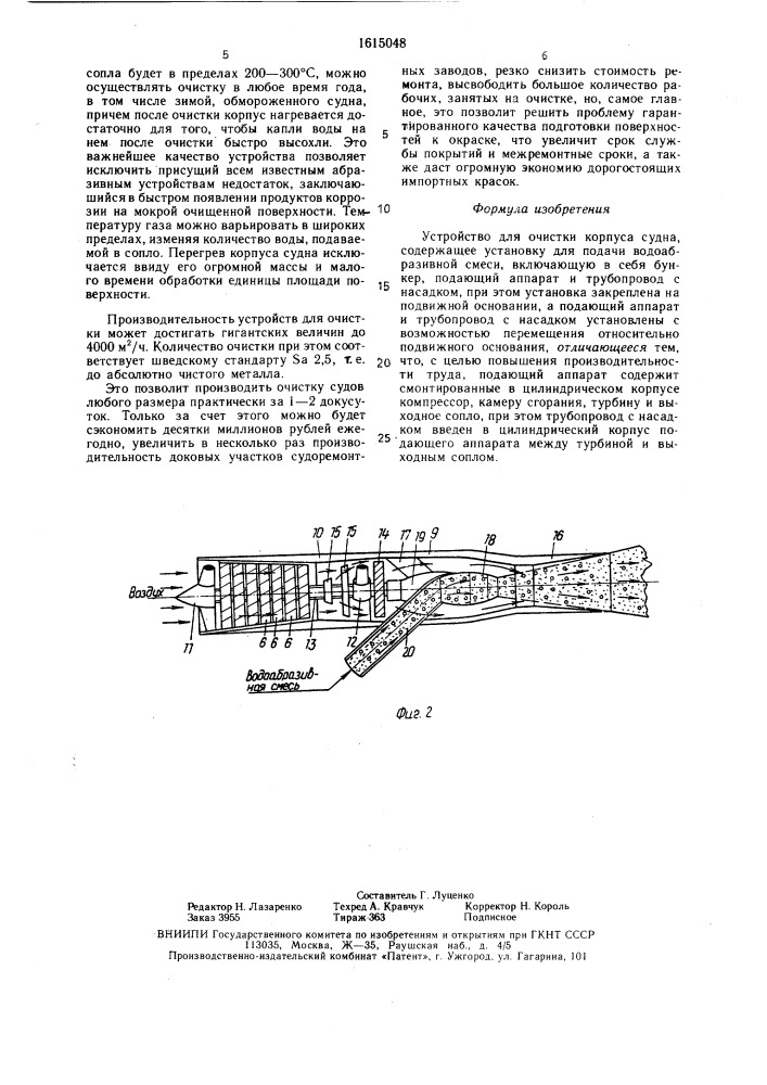Устройство для очистки корпуса судна (патент 1615048)