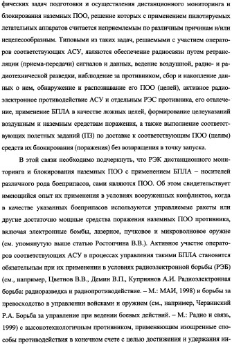 Беспилотный робототехнический комплекс дистанционного мониторинга и блокирования потенциально опасных объектов воздушными роботами, оснащенный интегрированной системой поддержки принятия решений по обеспечению требуемой эффективности их применения (патент 2353891)