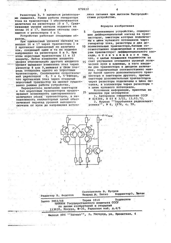 Сравнивающее устройство (патент 672612)