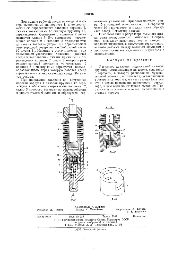 Регулятор давления (патент 593196)