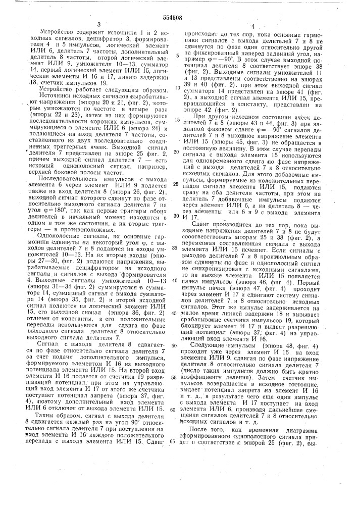 Устройство для формирования однополосного сигнала (патент 554508)