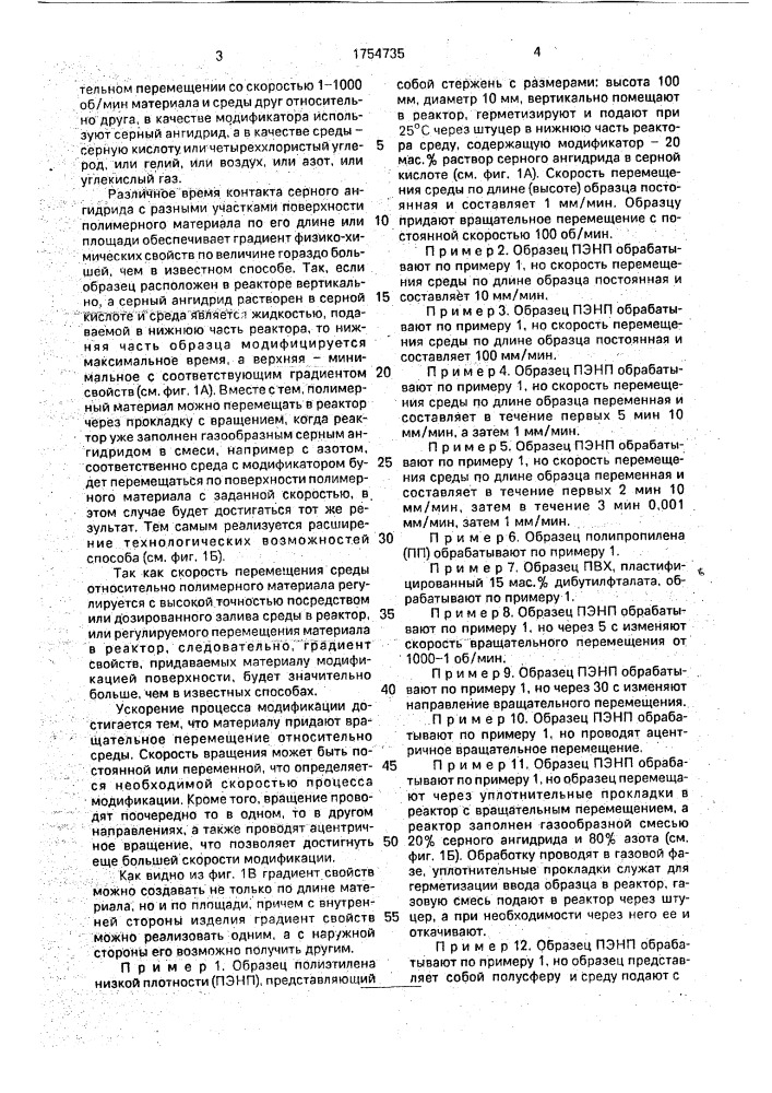 Способ модификации поверхности термопластичных полимерных материалов (патент 1754735)